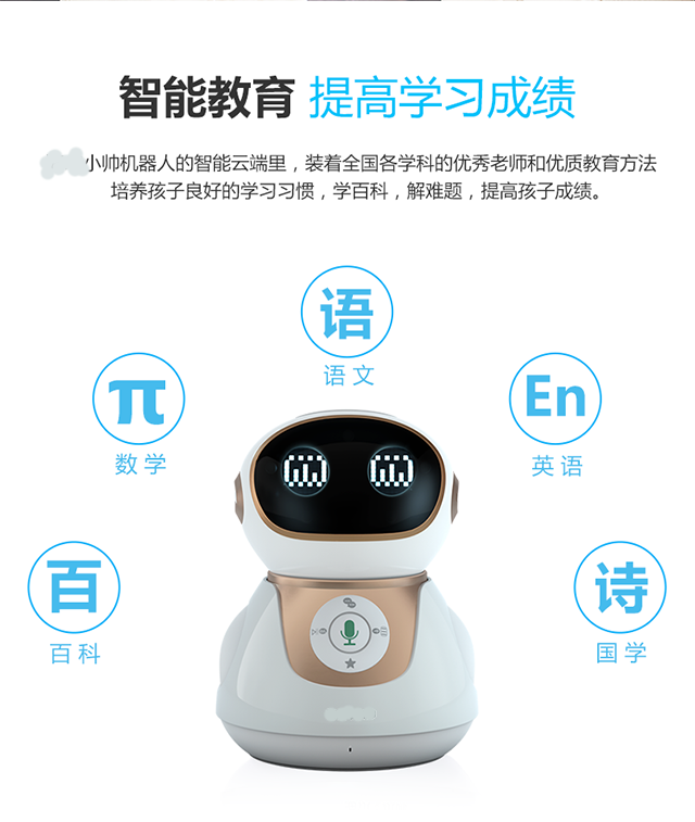 小帅智能机器人 小帅智能机器人