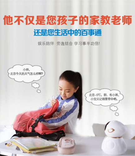 智能早教机器人 智能早教机器人