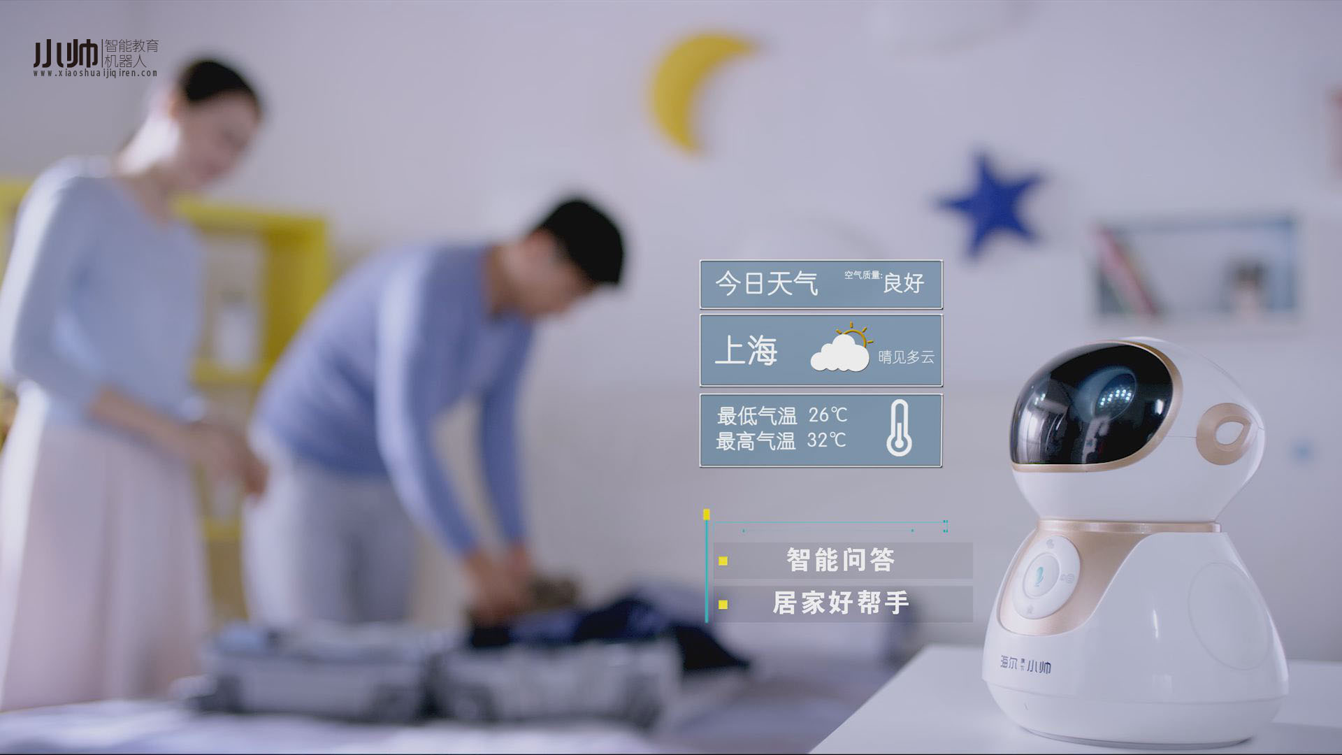 小帅教育机器人 小帅教育机器人