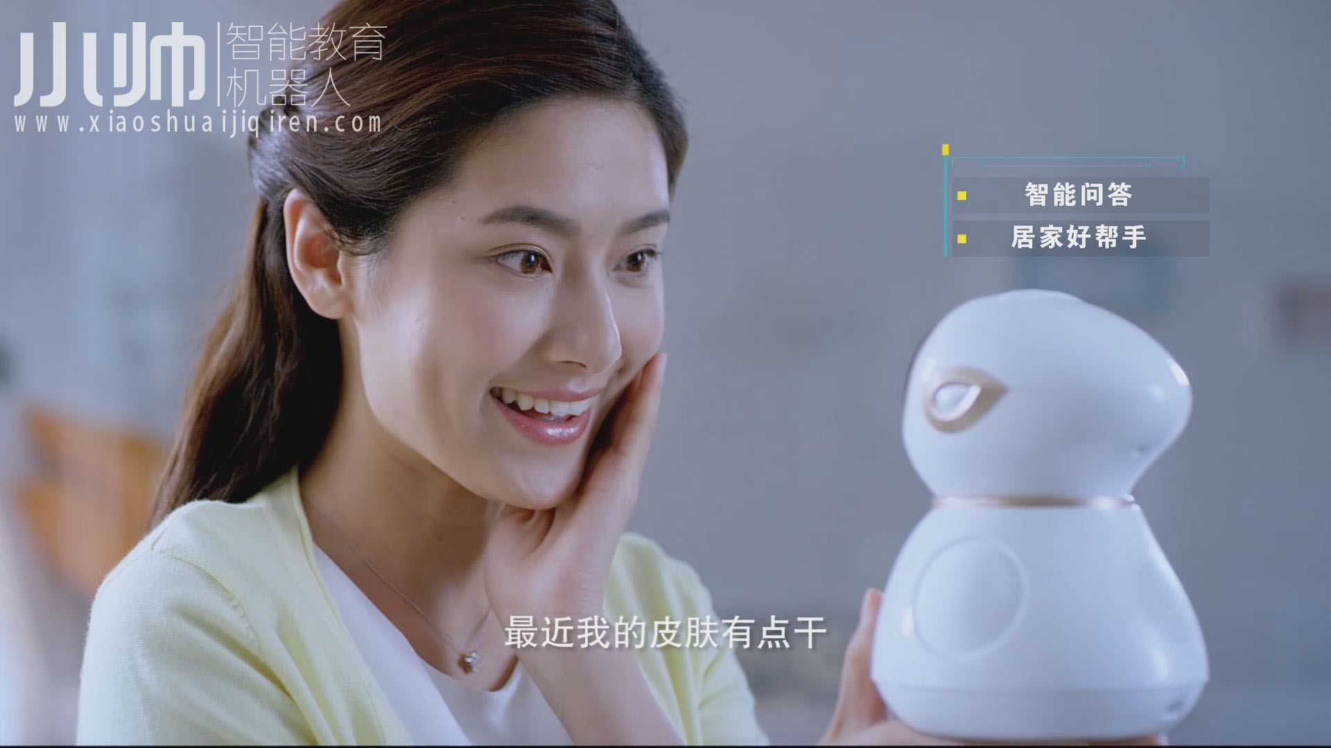 小帅教育机器人 小帅教育机器人