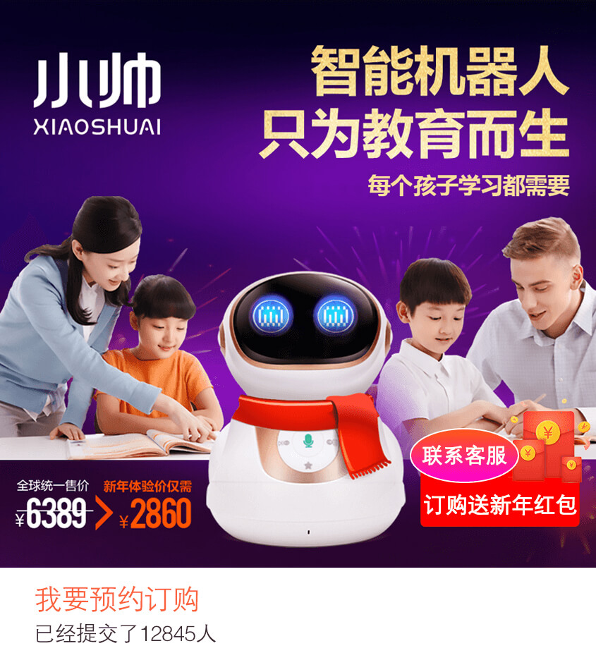 小帅智能机器人 小帅智能机器人