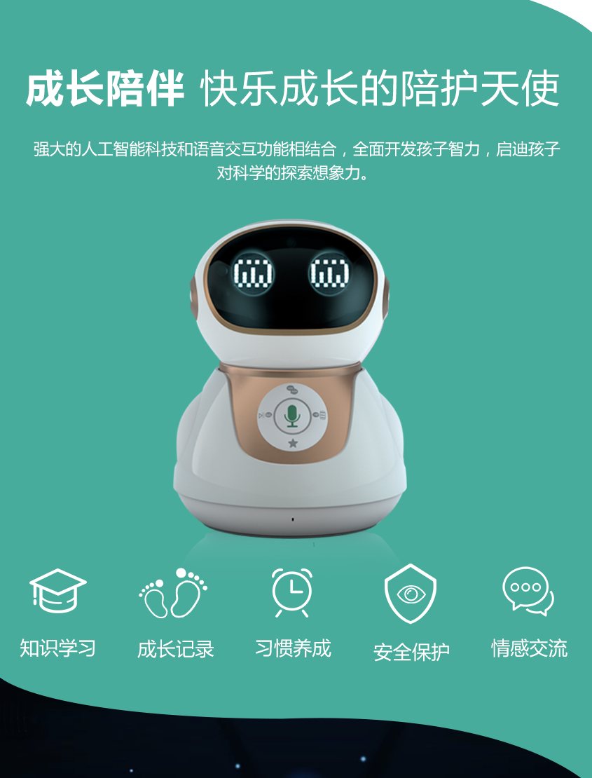 智能小帅陪伴机器人 智能小帅陪伴机器人