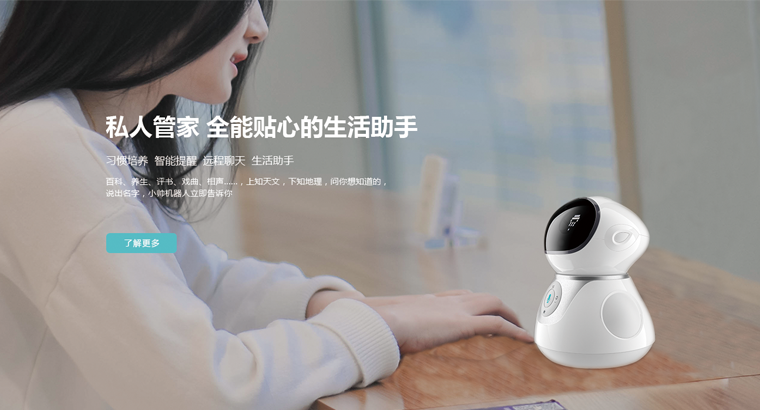 小帅教育机器人 小帅教育机器人