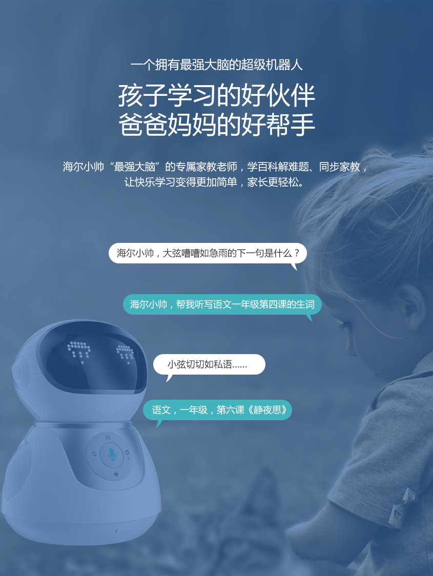 小帅全智能机器人 小帅全智能机器人