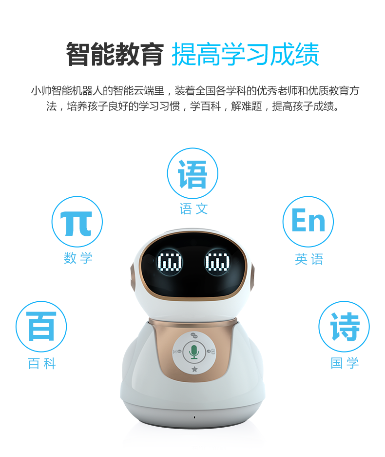 教育机器人小帅 教育机器人小帅