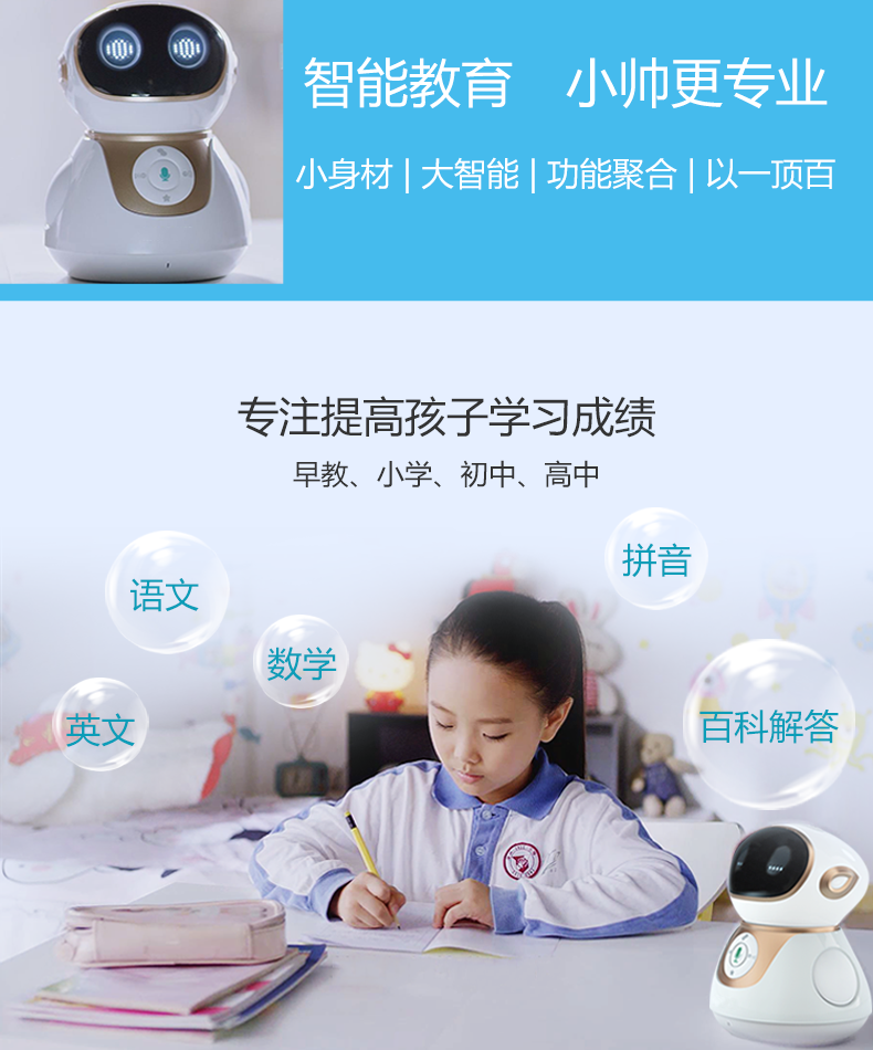 小帅机器人 小帅机器人