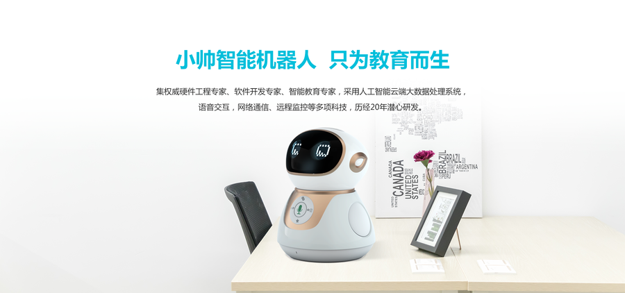 小帅智能语音机器人 小帅智能语音机器人