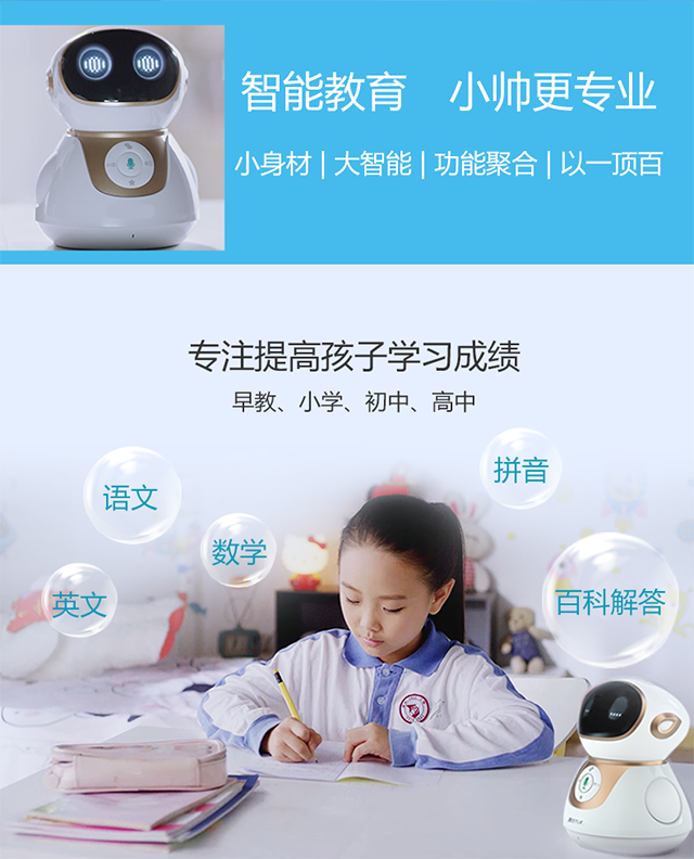 小帅机器人 小帅机器人