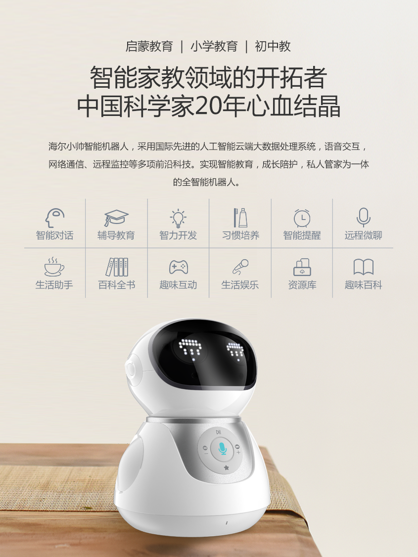 智能小帅机器人 智能小帅机器人