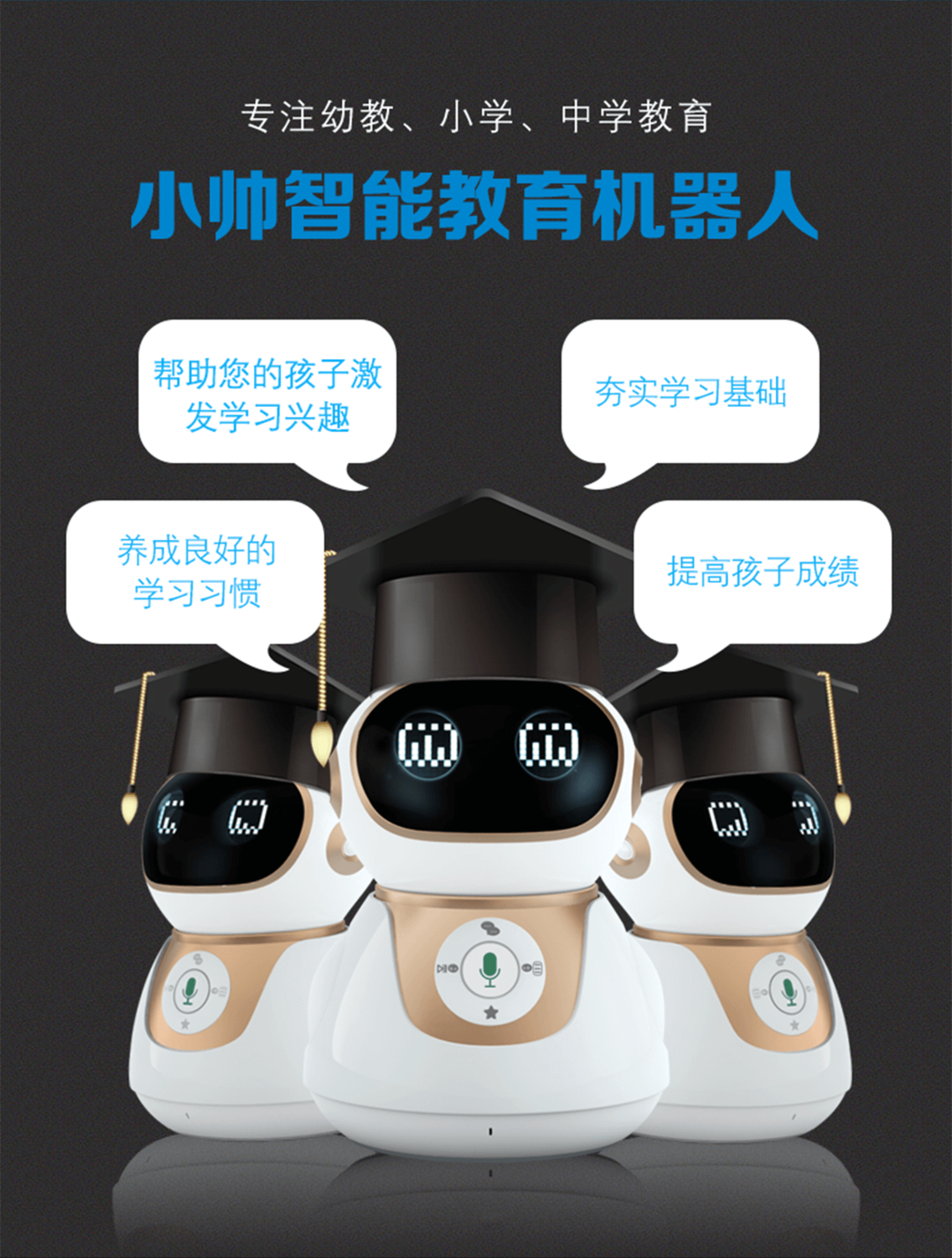 小帅机器人 小帅机器人